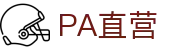 PA直营集团|中国官网